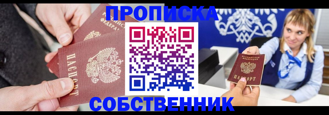 прописка законно в Тосно